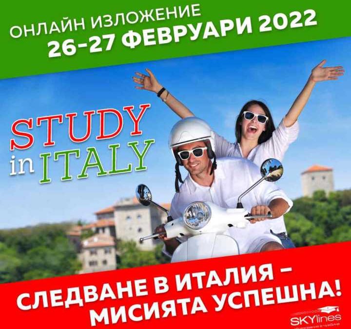 Виртуално изложение за образование в Италия – Study in Italy 2022